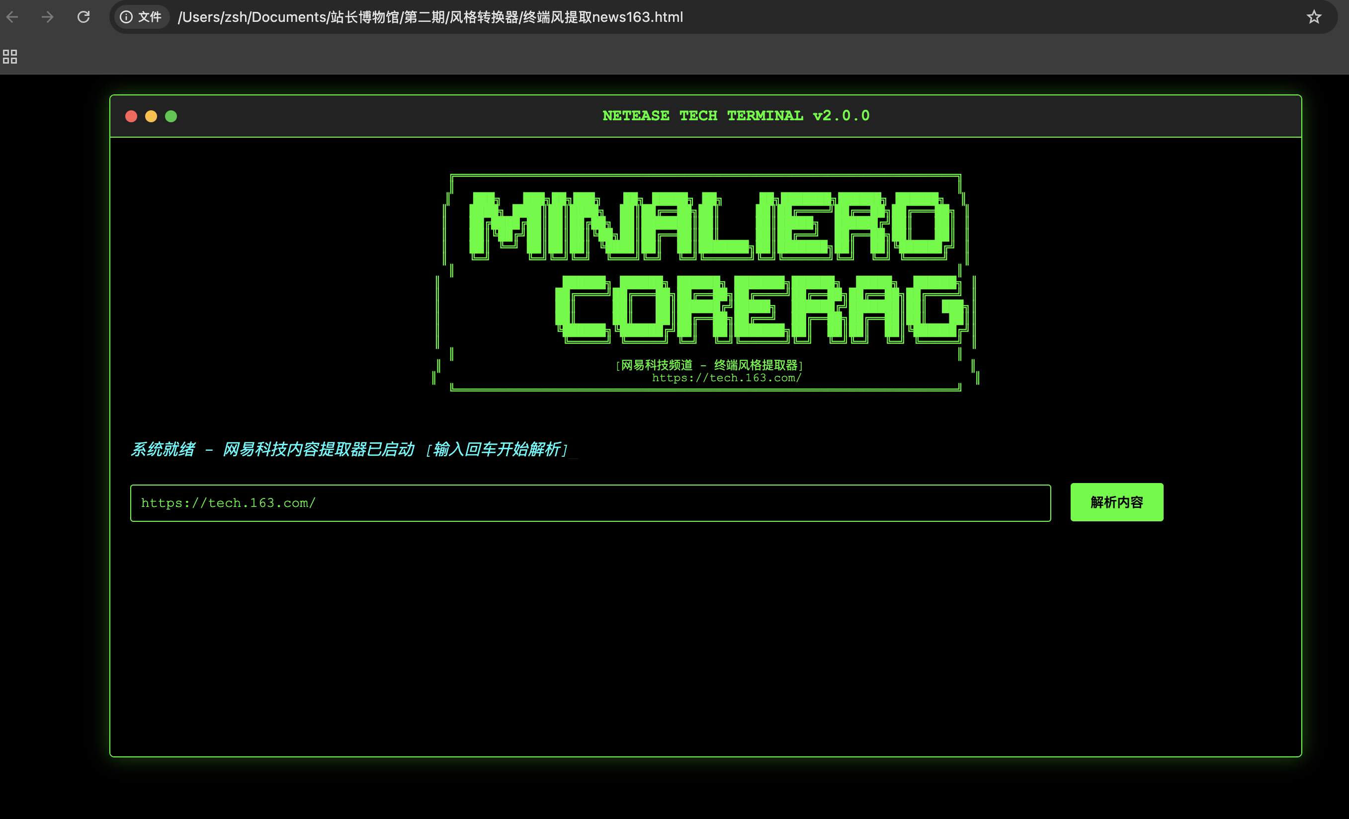 AI实战：我用AI做网页转换器发现的新时代生存法则